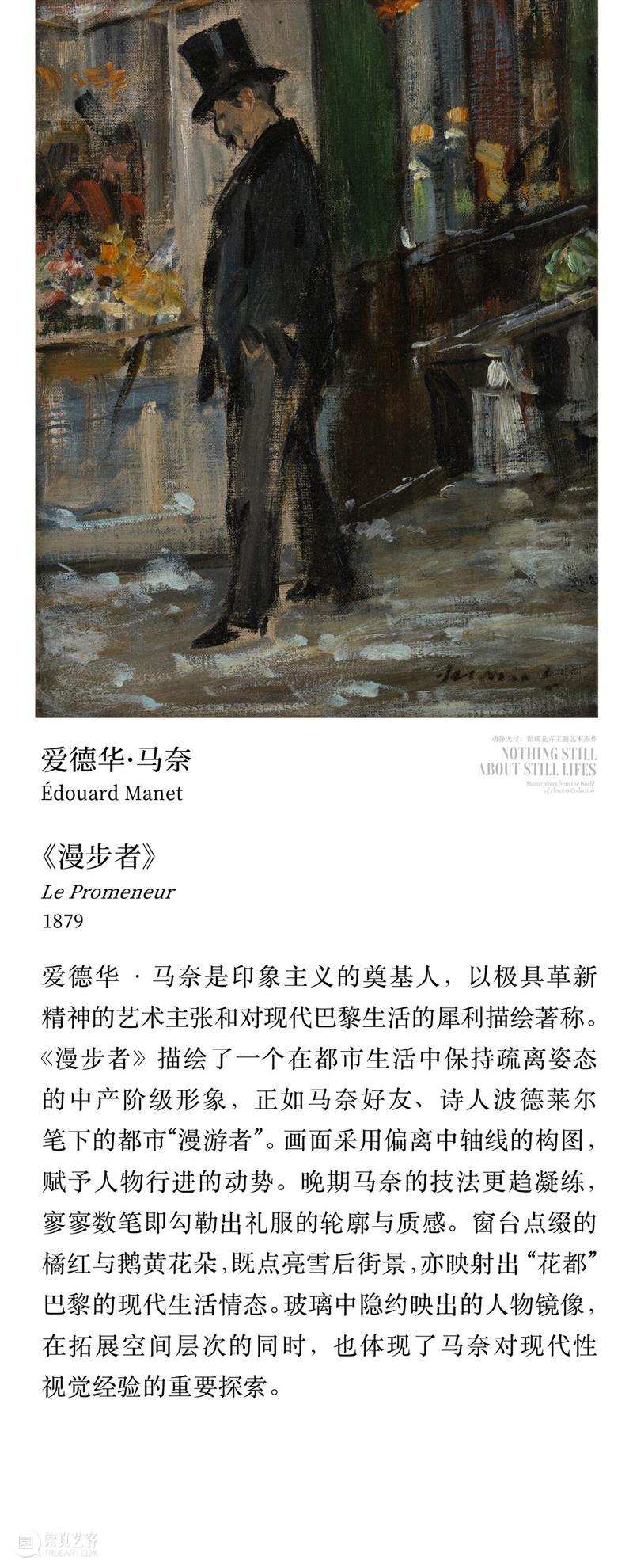 “动静无尽：馆藏花卉主题艺术杰作”展览四大章节叙事全串联！  德基艺术博物馆 崇真艺客