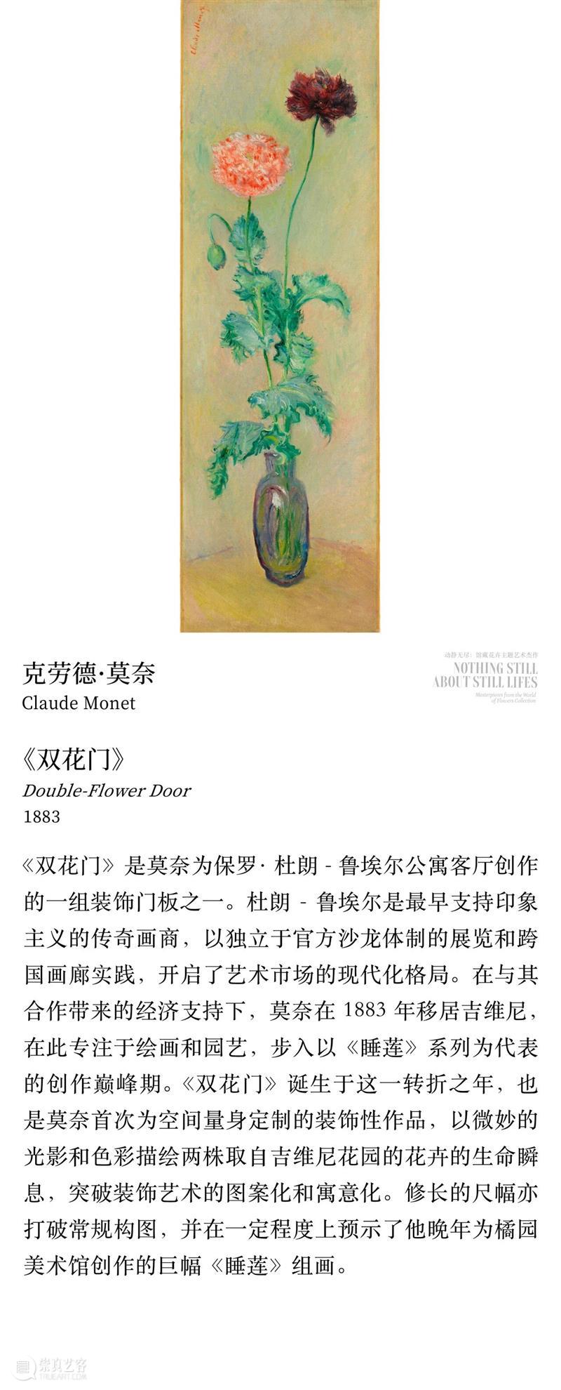 “动静无尽：馆藏花卉主题艺术杰作”展览四大章节叙事全串联！  德基艺术博物馆 崇真艺客