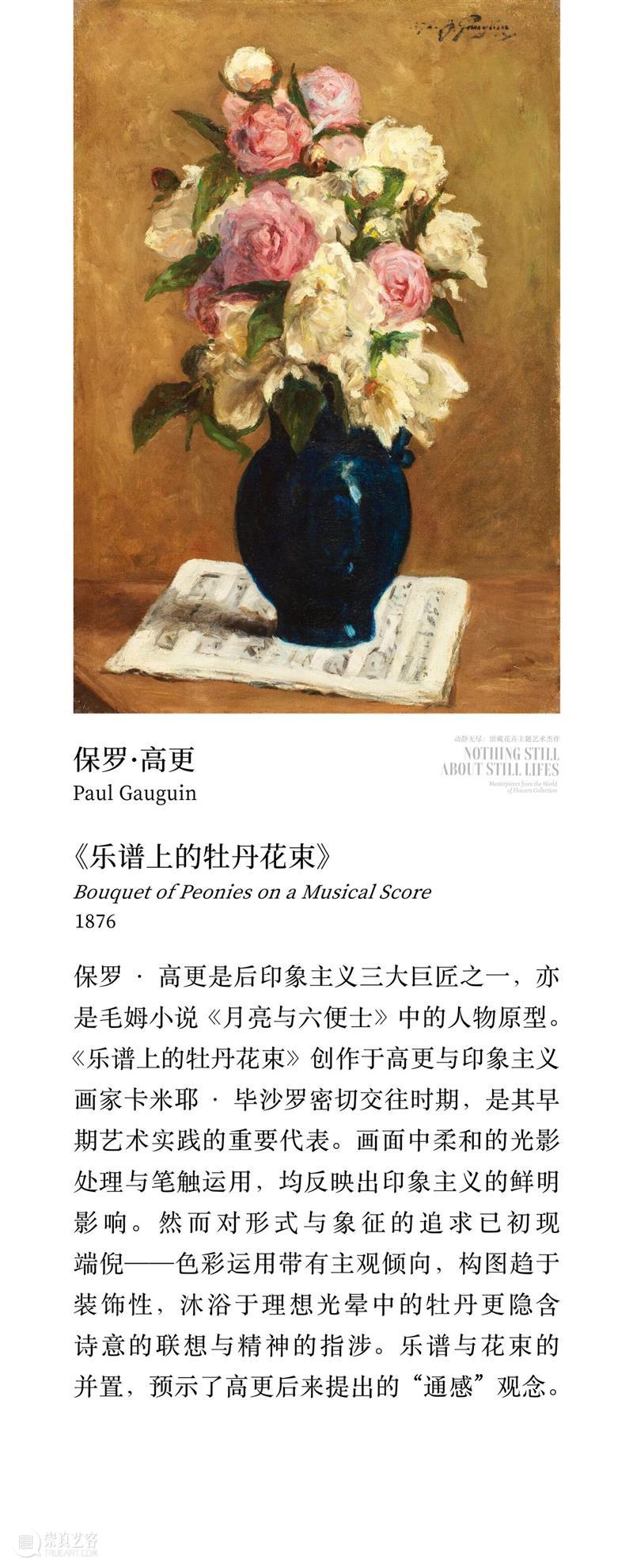 “动静无尽：馆藏花卉主题艺术杰作”展览四大章节叙事全串联！  德基艺术博物馆 崇真艺客