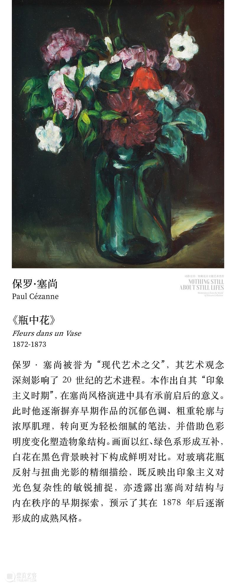 “动静无尽：馆藏花卉主题艺术杰作”展览四大章节叙事全串联！  德基艺术博物馆 崇真艺客