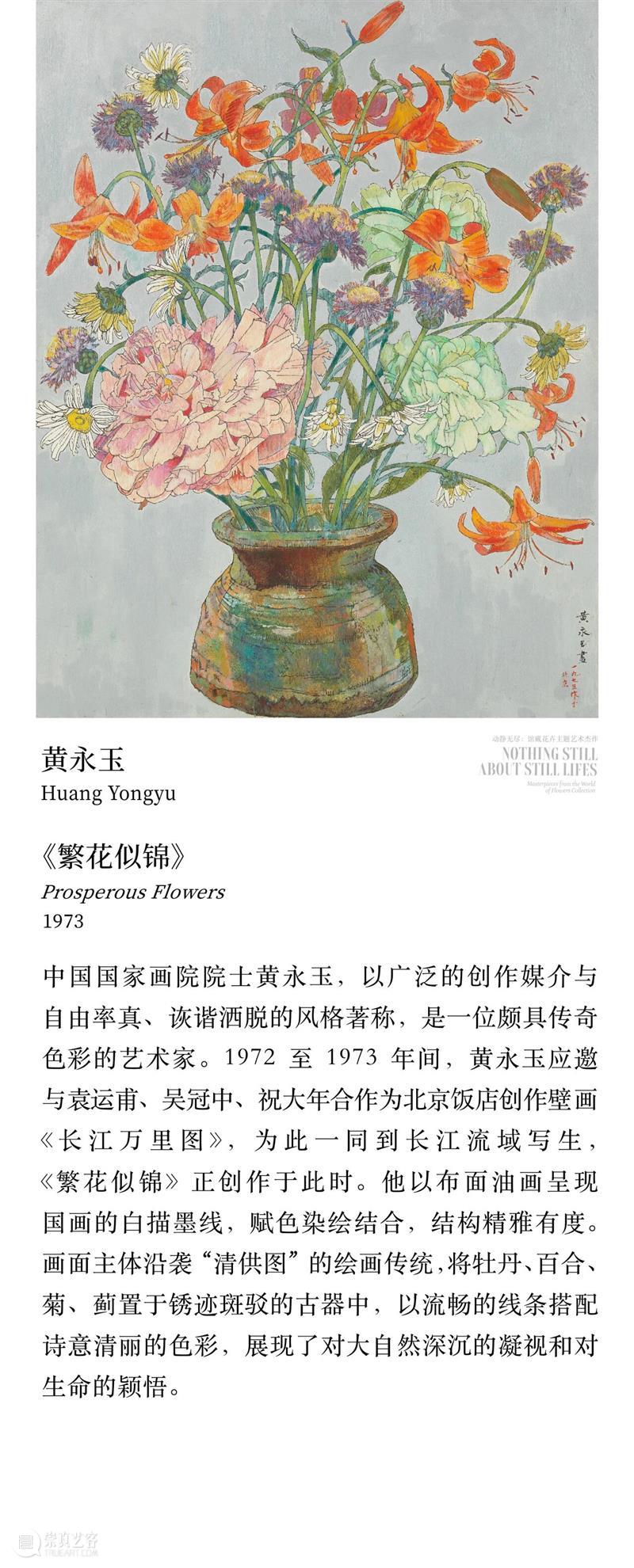 “动静无尽：馆藏花卉主题艺术杰作”展览四大章节叙事全串联！  德基艺术博物馆 崇真艺客