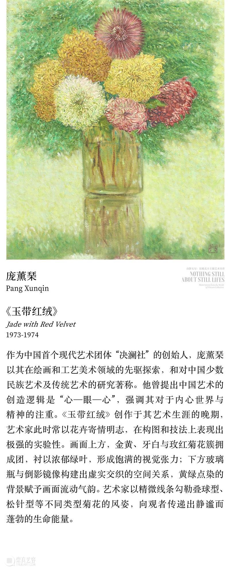 “动静无尽：馆藏花卉主题艺术杰作”展览四大章节叙事全串联！  德基艺术博物馆 崇真艺客