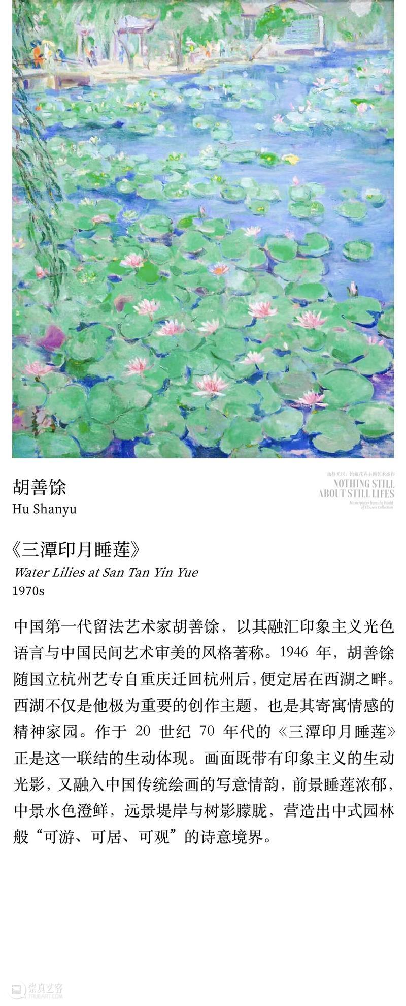 “动静无尽：馆藏花卉主题艺术杰作”展览四大章节叙事全串联！  德基艺术博物馆 崇真艺客