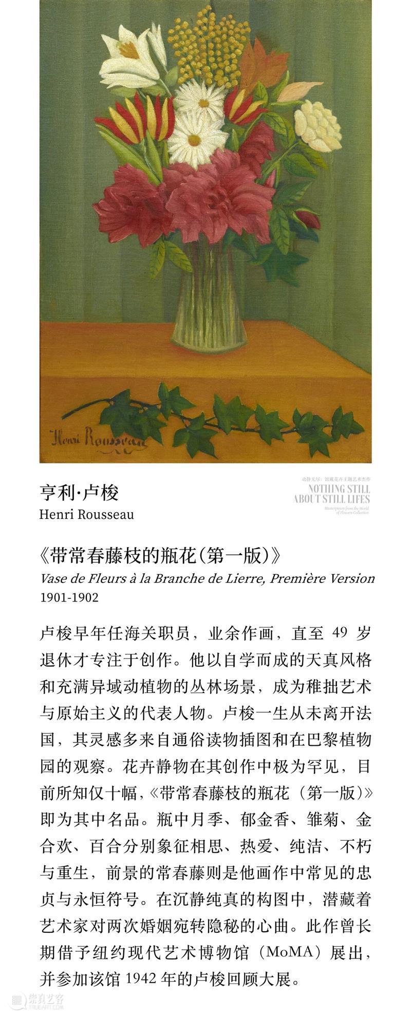 “动静无尽：馆藏花卉主题艺术杰作”展览四大章节叙事全串联！  德基艺术博物馆 崇真艺客