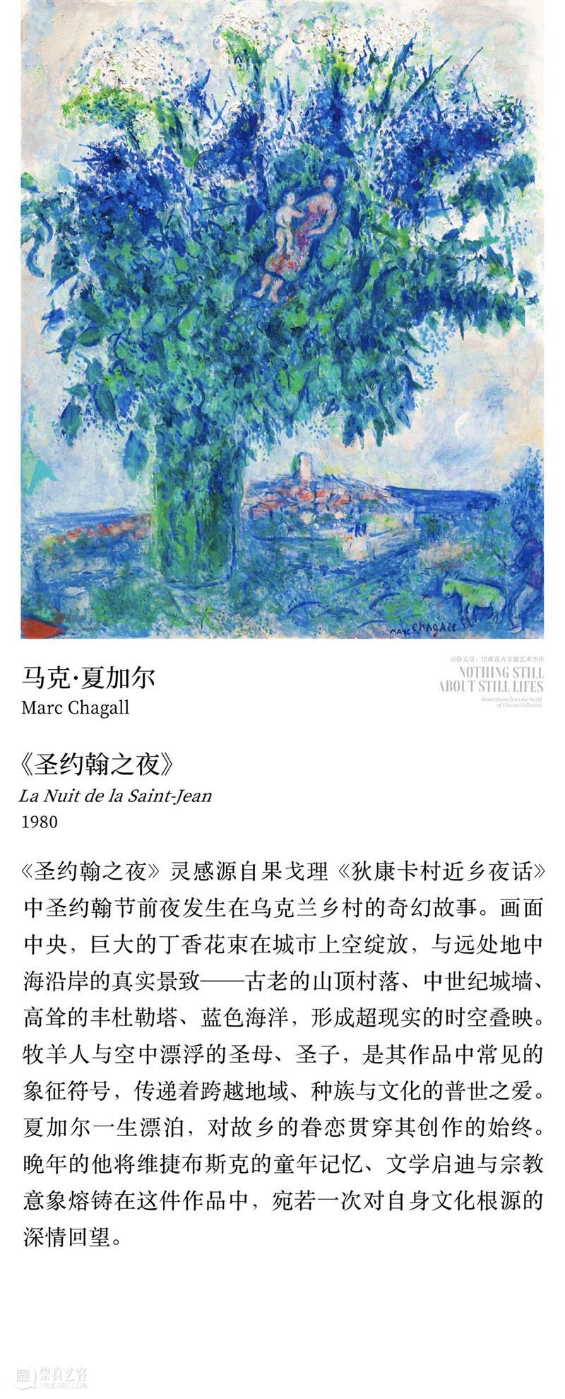 “动静无尽：馆藏花卉主题艺术杰作”展览四大章节叙事全串联！  德基艺术博物馆 崇真艺客