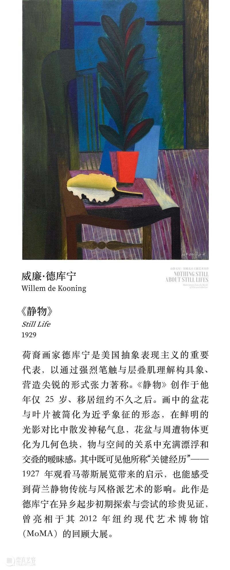 “动静无尽：馆藏花卉主题艺术杰作”展览四大章节叙事全串联！  德基艺术博物馆 崇真艺客