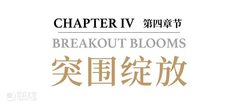 “动静无尽：馆藏花卉主题艺术杰作”展览四大章节叙事全串联！  德基艺术博物馆 崇真艺客