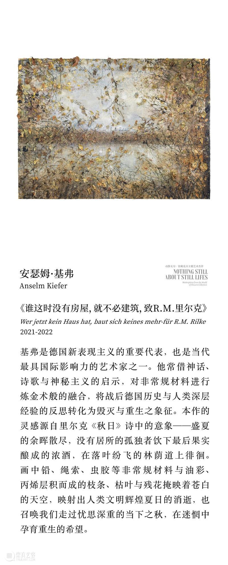 “动静无尽：馆藏花卉主题艺术杰作”展览四大章节叙事全串联！  德基艺术博物馆 崇真艺客