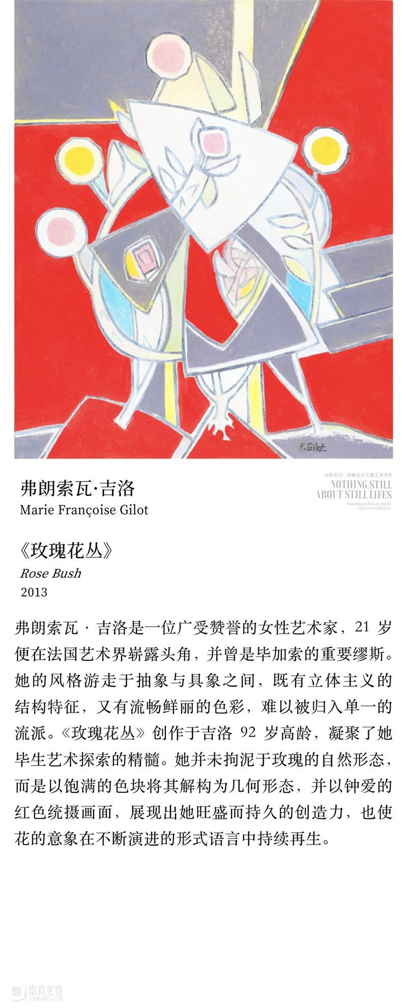 “动静无尽：馆藏花卉主题艺术杰作”展览四大章节叙事全串联！  德基艺术博物馆 崇真艺客