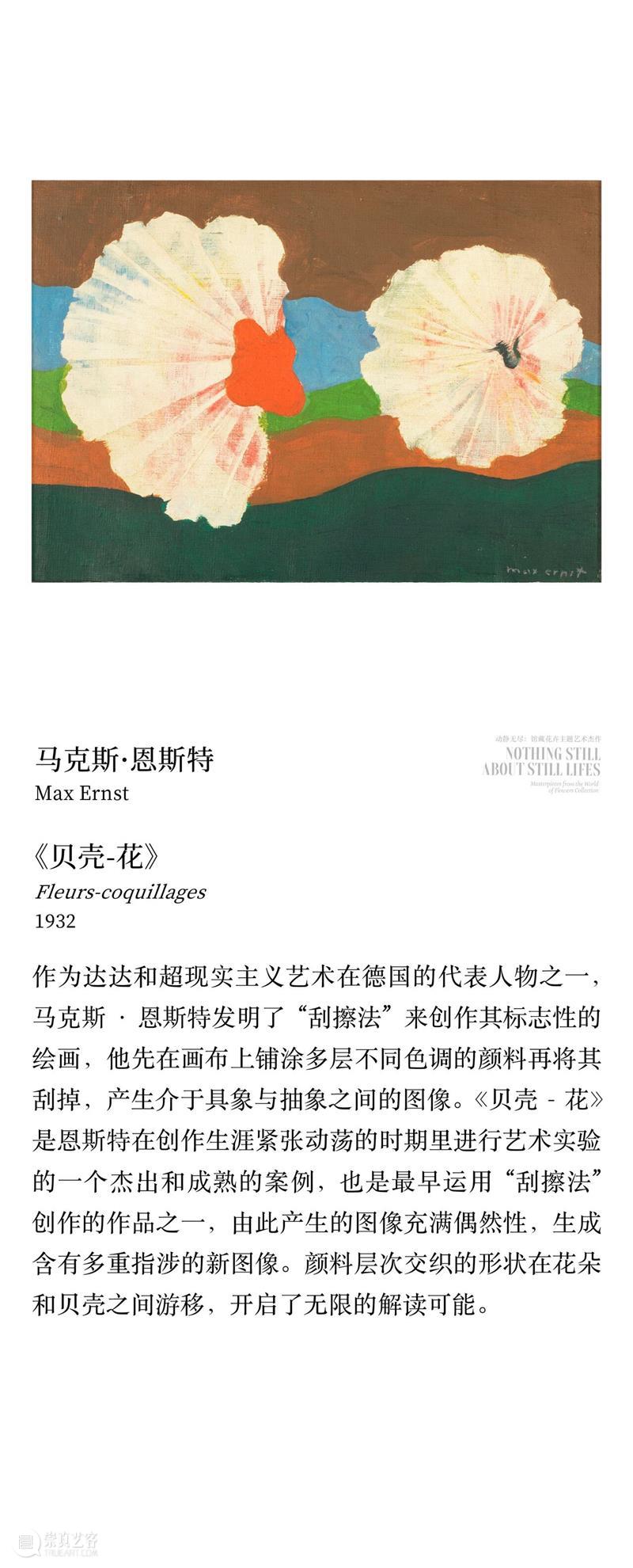 “动静无尽：馆藏花卉主题艺术杰作”展览四大章节叙事全串联！  德基艺术博物馆 崇真艺客