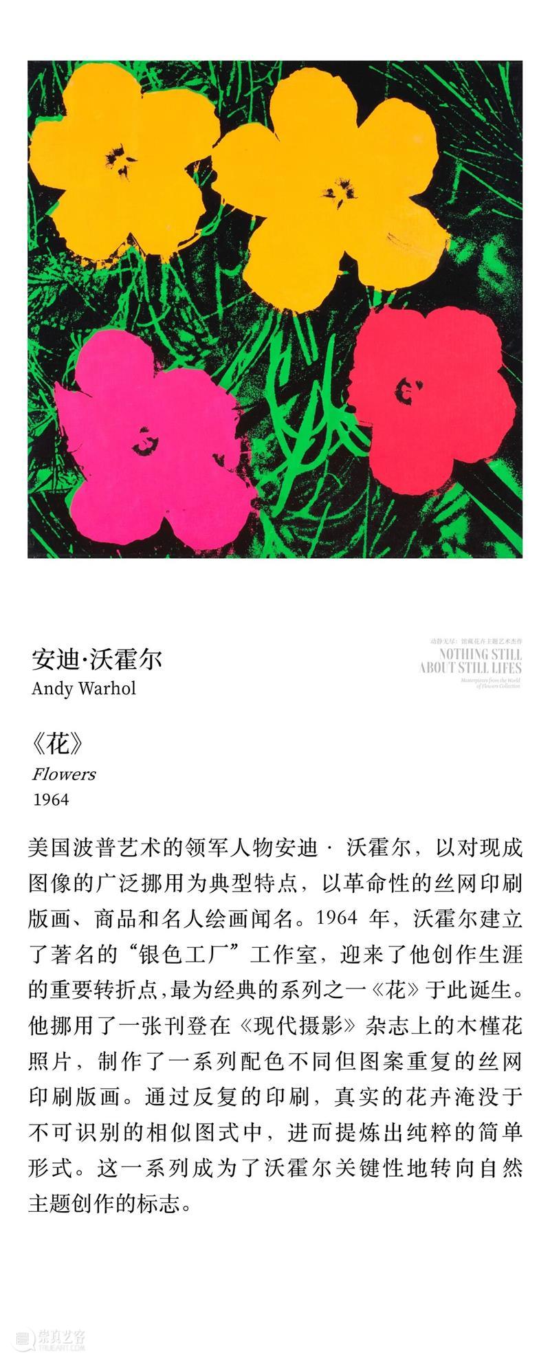 “动静无尽：馆藏花卉主题艺术杰作”展览四大章节叙事全串联！  德基艺术博物馆 崇真艺客