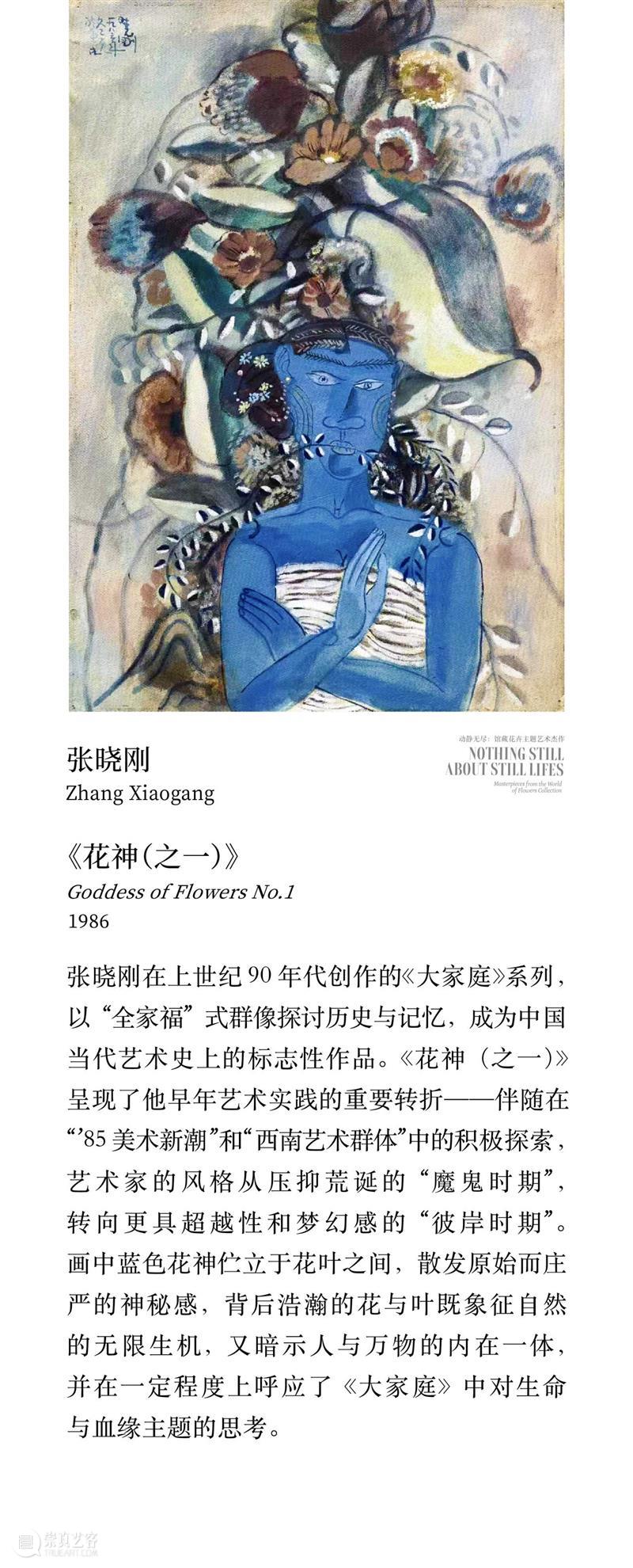 “动静无尽：馆藏花卉主题艺术杰作”展览四大章节叙事全串联！  德基艺术博物馆 崇真艺客