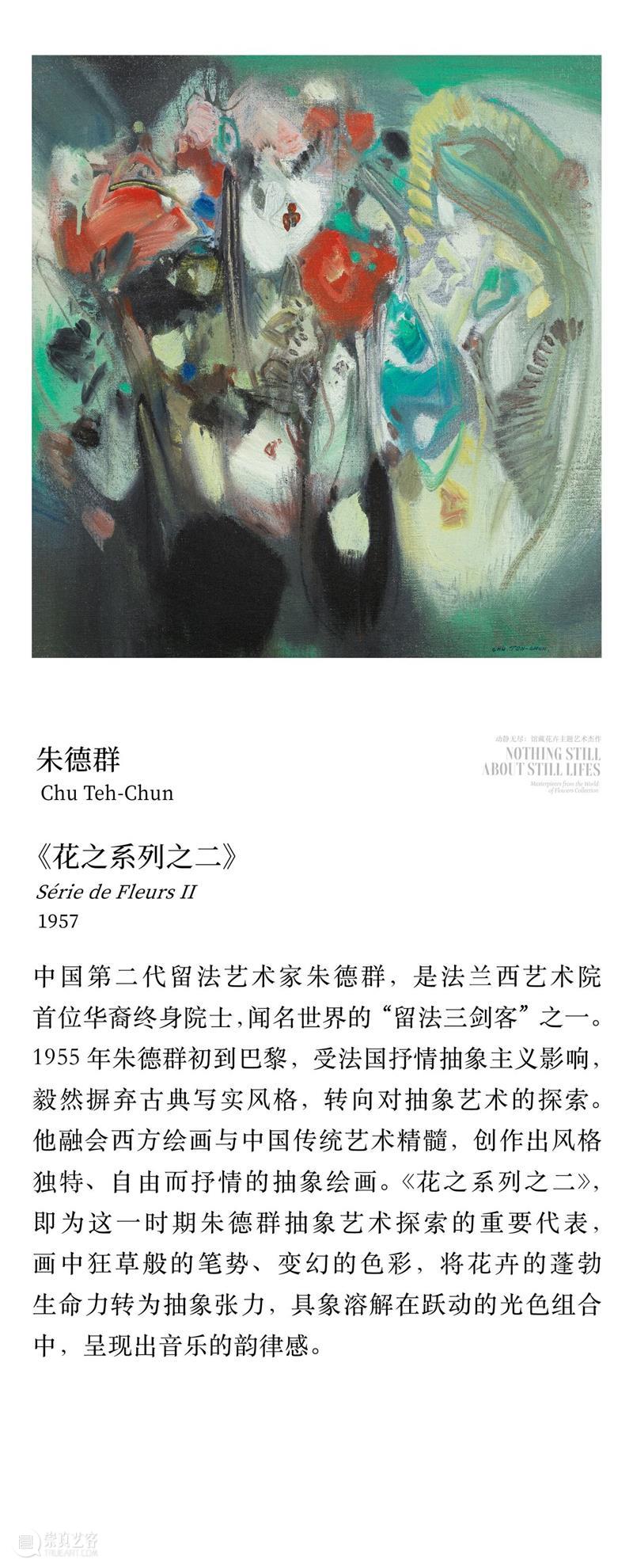 “动静无尽：馆藏花卉主题艺术杰作”展览四大章节叙事全串联！  德基艺术博物馆 崇真艺客