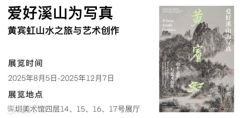 深圳美术馆 | 十一月艺术资讯 崇真艺客