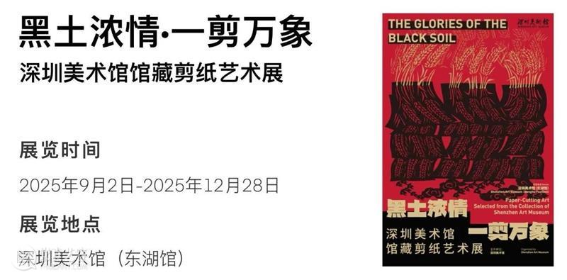 深圳美术馆 | 十一月艺术资讯 崇真艺客