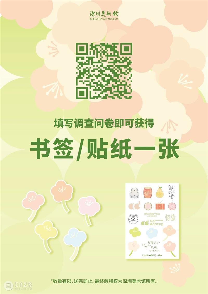 深圳美术馆 | 十一月艺术资讯 崇真艺客