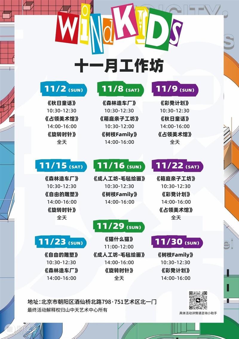 windKIDS | 十一月！周末来工坊解锁“自然奇遇记”！ 崇真艺客