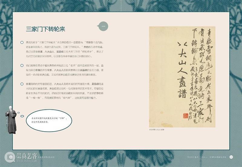 亲子观展手册 | 齐白石与徐渭、八大山人、吴昌硕的跨时空对话 崇真艺客