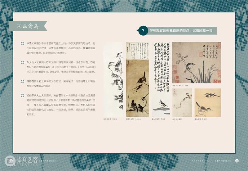 亲子观展手册 | 齐白石与徐渭、八大山人、吴昌硕的跨时空对话 崇真艺客