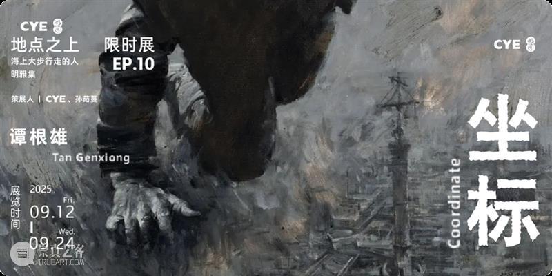 展览预告｜查国钧：水墨风光——水墨当代主义架构 崇真艺客