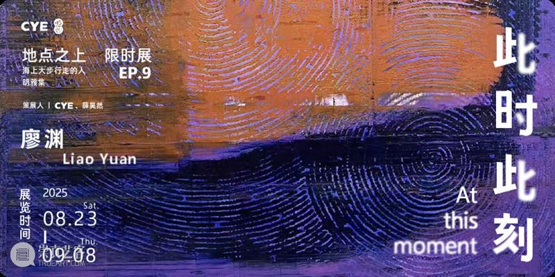 展览预告｜查国钧：水墨风光——水墨当代主义架构 崇真艺客