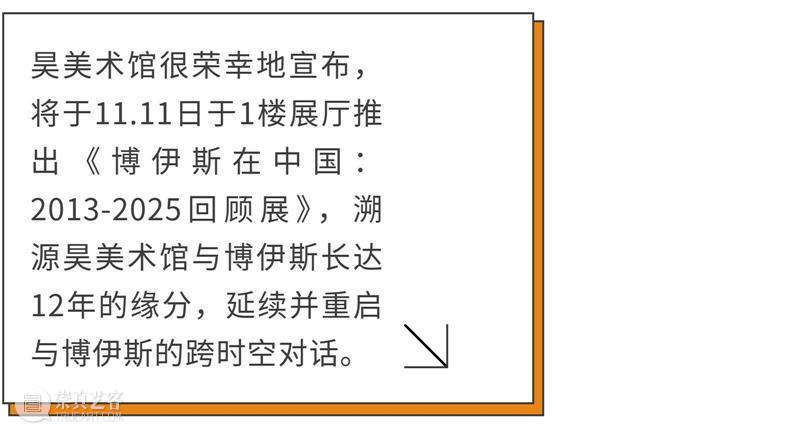 HOW展览 | 「博伊斯在中国：2013-2025回顾展」即将开幕 崇真艺客