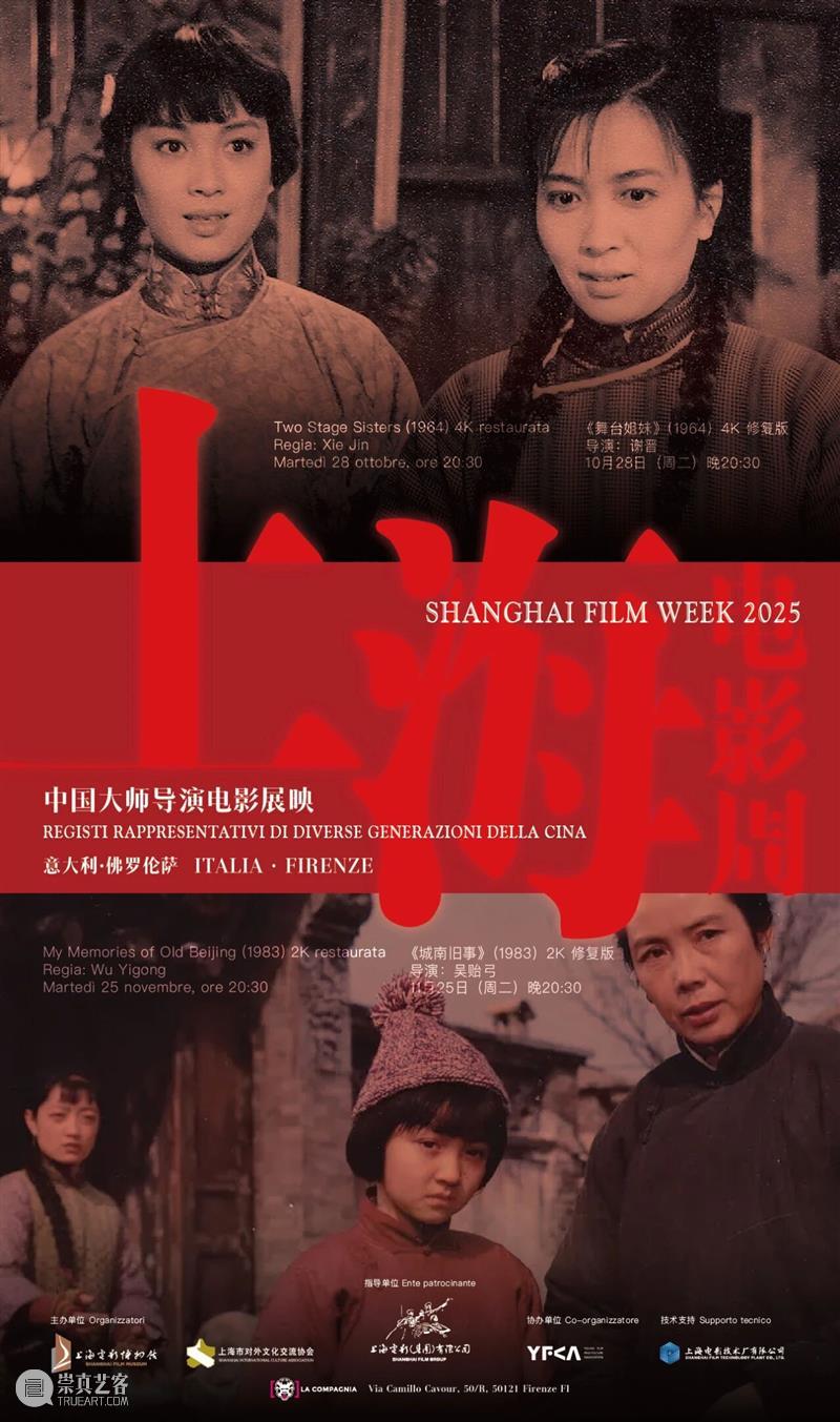 2025“上海电影周”在意大利佛罗伦萨启幕，华语经典打动意大利观众 崇真艺客