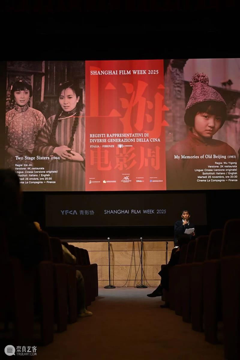 2025“上海电影周”在意大利佛罗伦萨启幕，华语经典打动意大利观众 崇真艺客