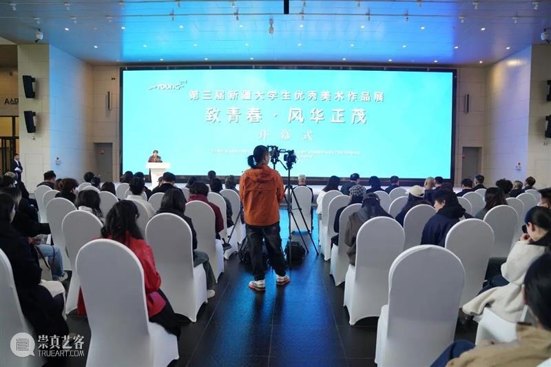“致青春·风华正茂——第三届新疆大学生优秀美术作品展”今日盛大开幕 崇真艺客