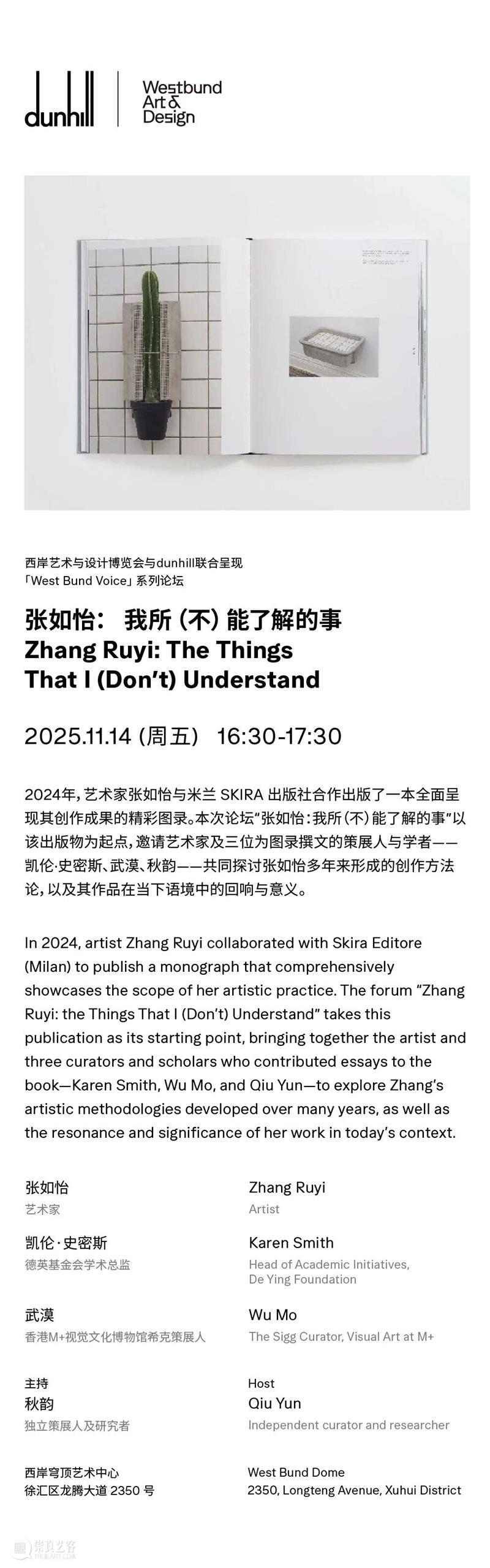 dunhill x west bund voice｜张如怡：我所（不）能了解的事 崇真艺客