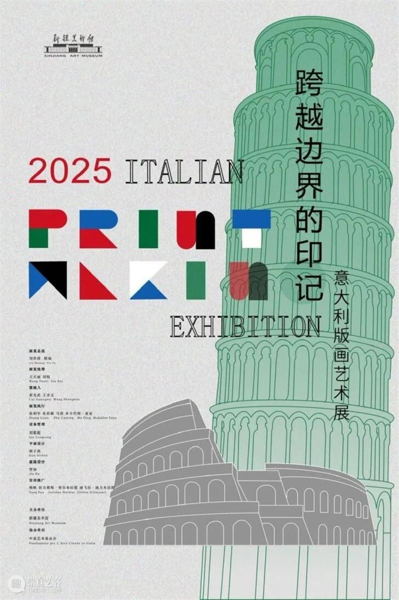 展览延期公告|“跨越边界的印记——意大利版画艺术展”将延期至11月 崇真艺客