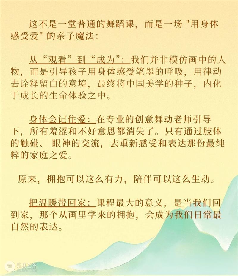 【招生】用亲子创意舞动的方式打开水墨画!| 本周末北京画院亲子创意舞动课程 崇真艺客