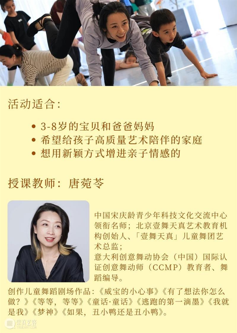 【招生】用亲子创意舞动的方式打开水墨画!| 本周末北京画院亲子创意舞动课程 崇真艺客