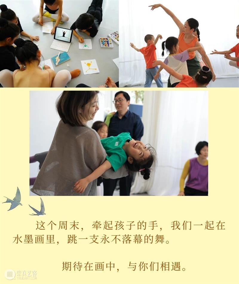【招生】用亲子创意舞动的方式打开水墨画!| 本周末北京画院亲子创意舞动课程 崇真艺客