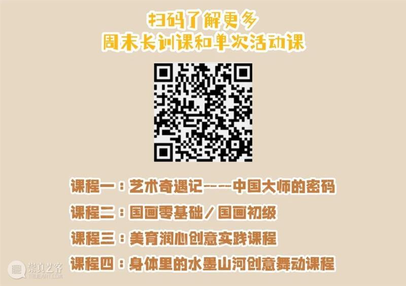 【招生】用亲子创意舞动的方式打开水墨画!| 本周末北京画院亲子创意舞动课程 崇真艺客