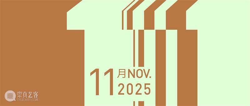 震旦美术馆 |【 A2M 】十一月活动预告 崇真艺客