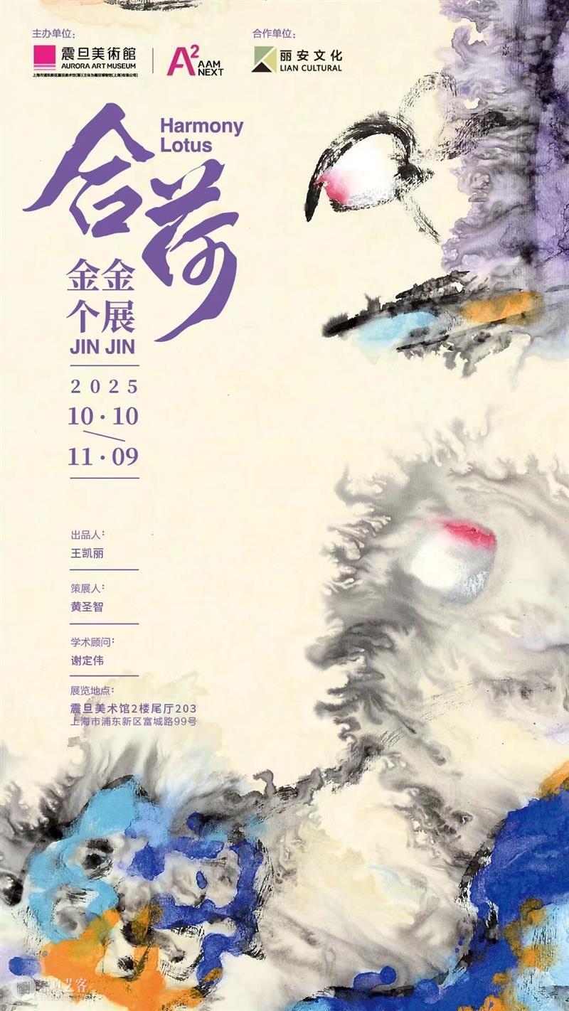 震旦美术馆 |【 A2M 】十一月活动预告 崇真艺客