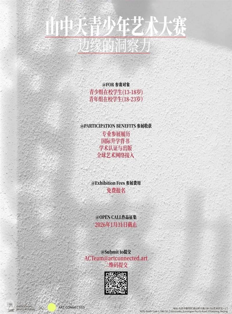 OPEN CALL | 下一位被Pick的艺术新星,会是你吗? 崇真艺客