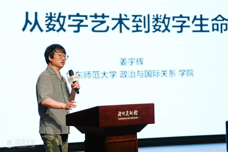 人文客厅回顾 | 姜宇辉：关于数字、艺术与生命的思考 崇真艺客