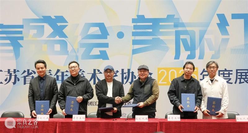 “青春盛绘·美丽江苏——江苏省青年美术家协会2025年度展”在金陵美术馆开幕 崇真艺客
