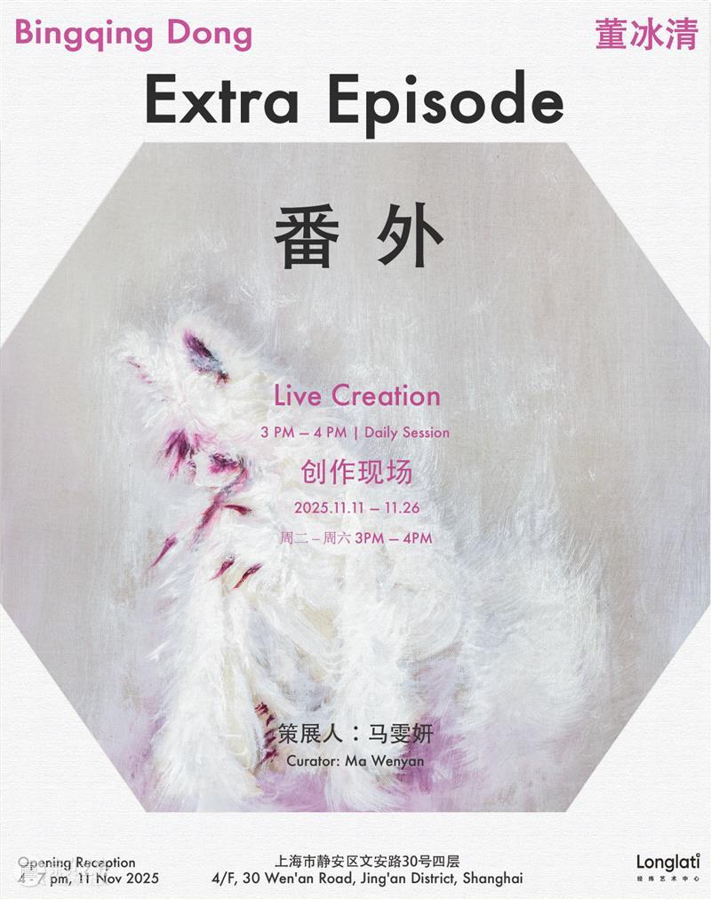 Longlati展讯 | Bingqing Dong 董冰清：番外 崇真艺客