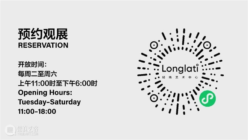 Longlati展讯 | Bingqing Dong 董冰清：番外 崇真艺客