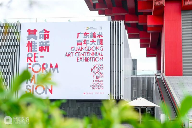 展览 | 勇立潮头——洋画运动在广东，粤籍艺术家的百年油画探索 崇真艺客