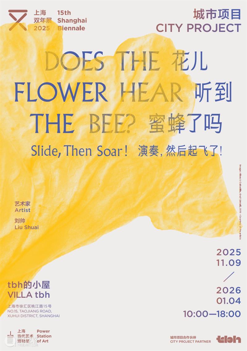 城市项目公布！倾听城市的蜜语与蜂鸣 崇真艺客