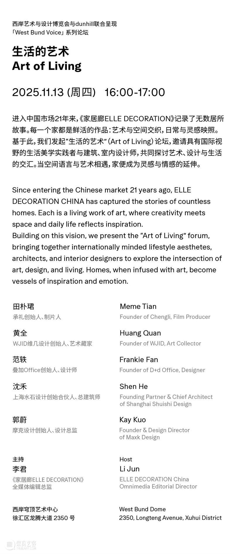 dunhill x west bund voice｜生活的艺术 Art of Living 崇真艺客