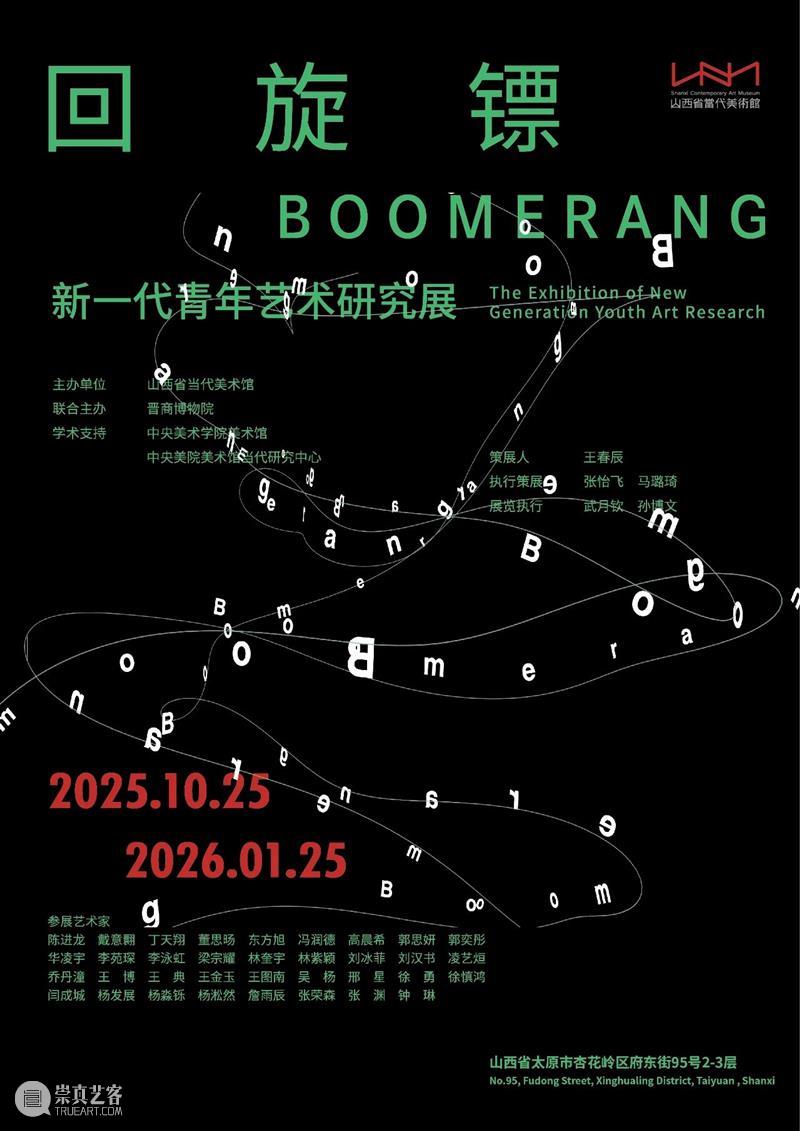 论坛回顾丨新一代、新美学——我们的感知力 崇真艺客