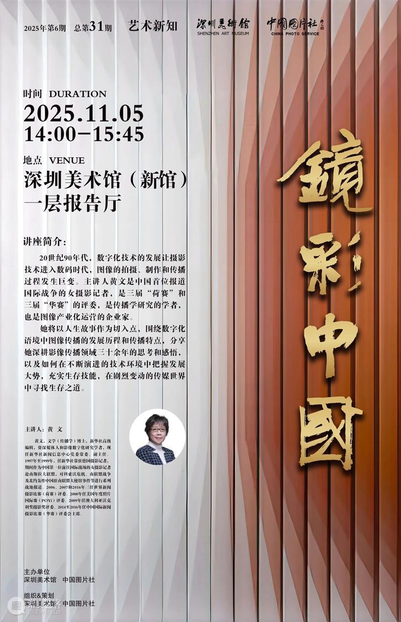 “镜彩中国——历届全运会新华社体育摄影精品特展”先导片 崇真艺客
