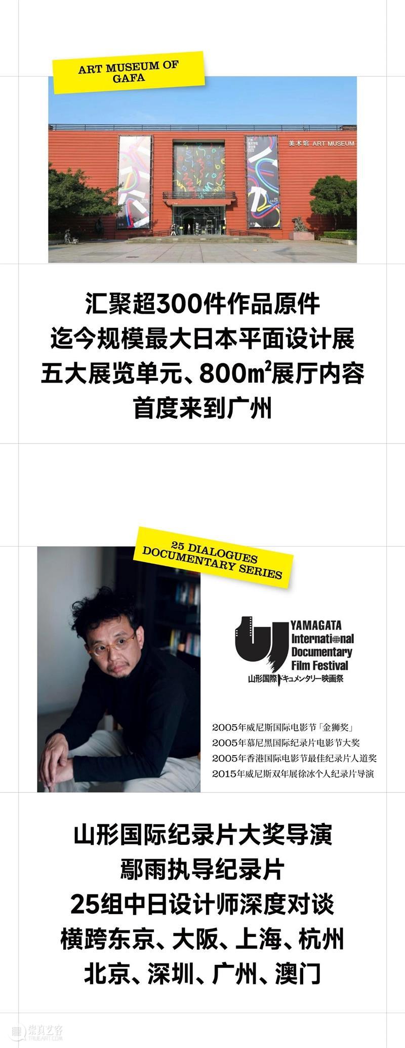 展览预告 | 一天世界：Graphic Design in Japan  ——日本平面设计大展 崇真艺客