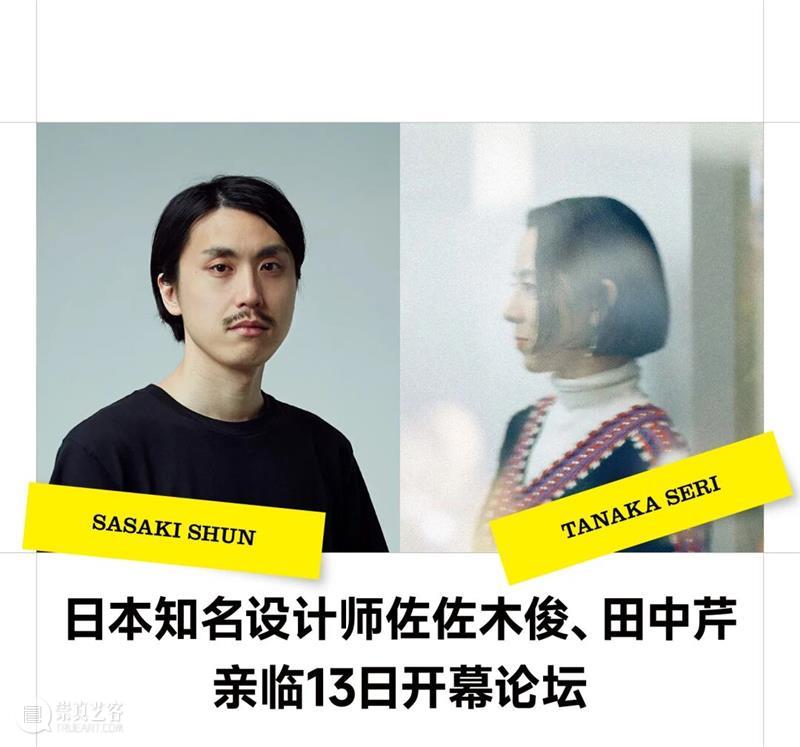 展览预告 | 一天世界：Graphic Design in Japan  ——日本平面设计大展 崇真艺客