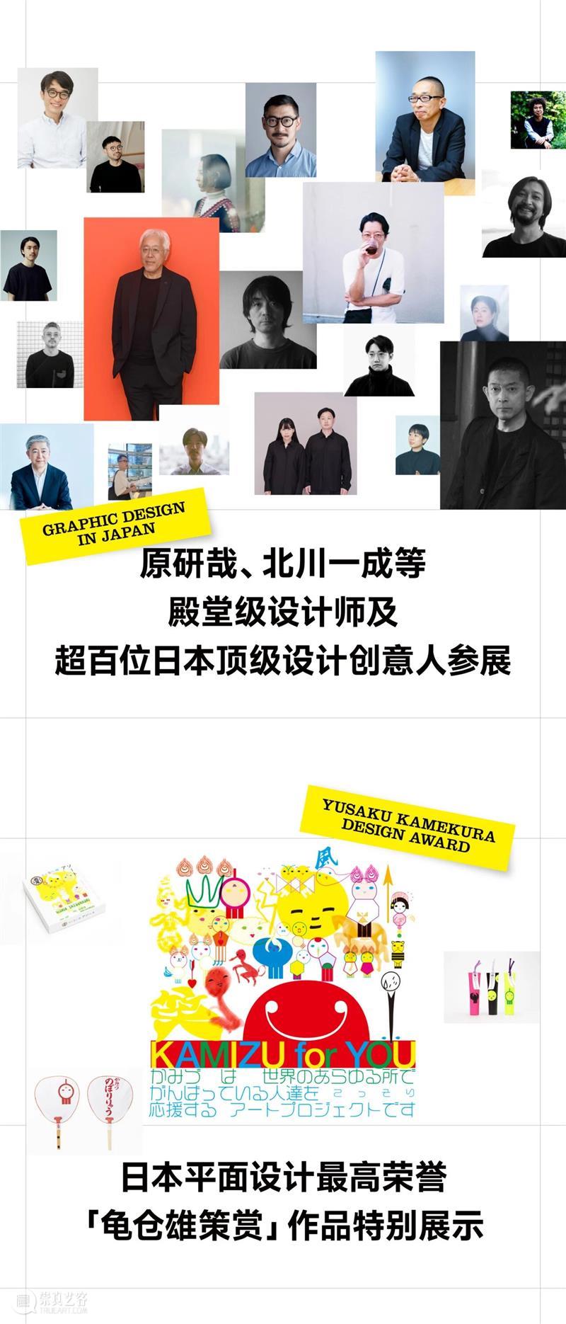 展览预告 | 一天世界：Graphic Design in Japan  ——日本平面设计大展 崇真艺客